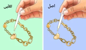 فرق طلا اصل و تقلبی